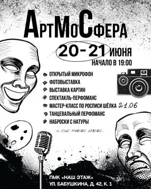 «АртМоСфера»