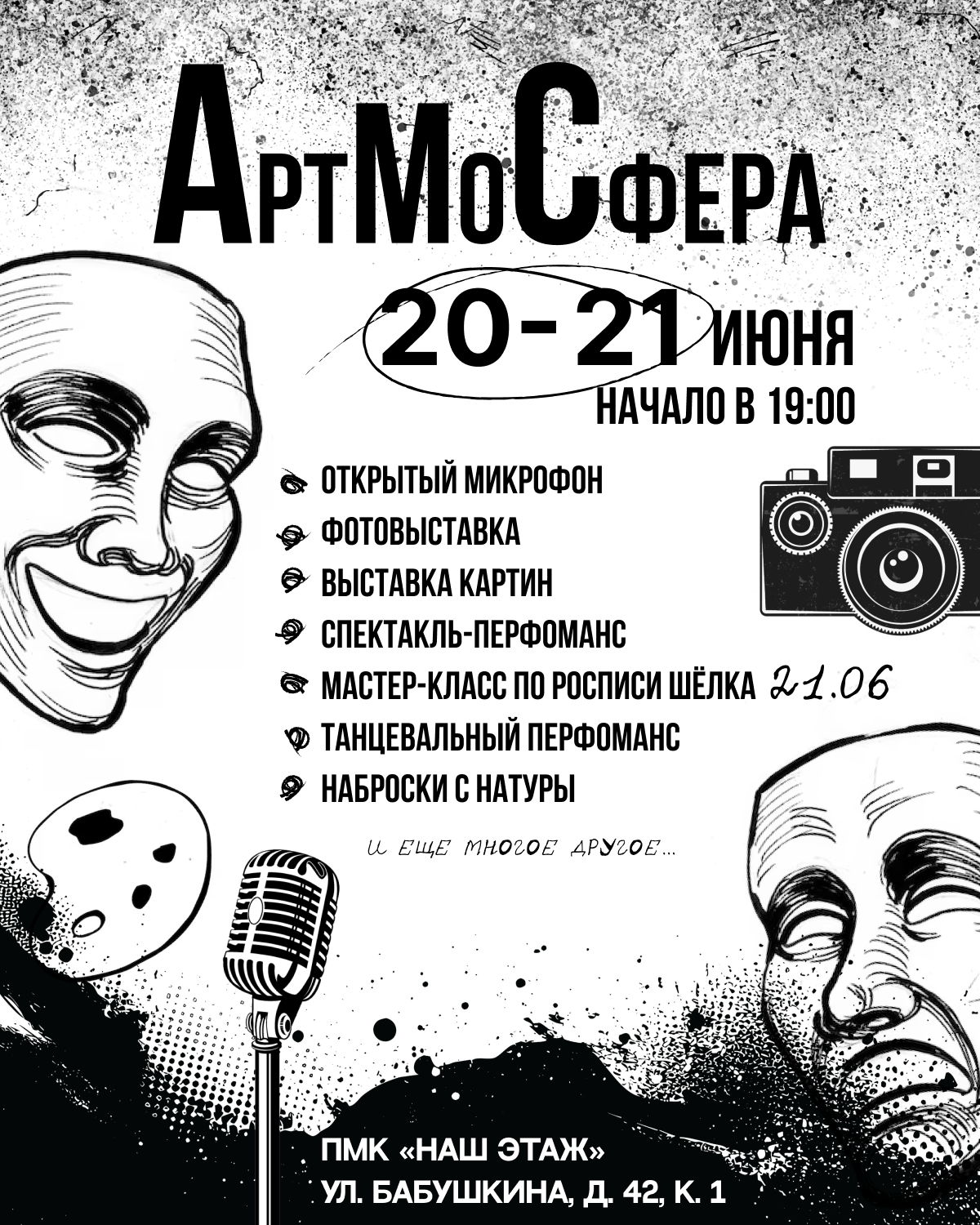 «АртМоСфера»