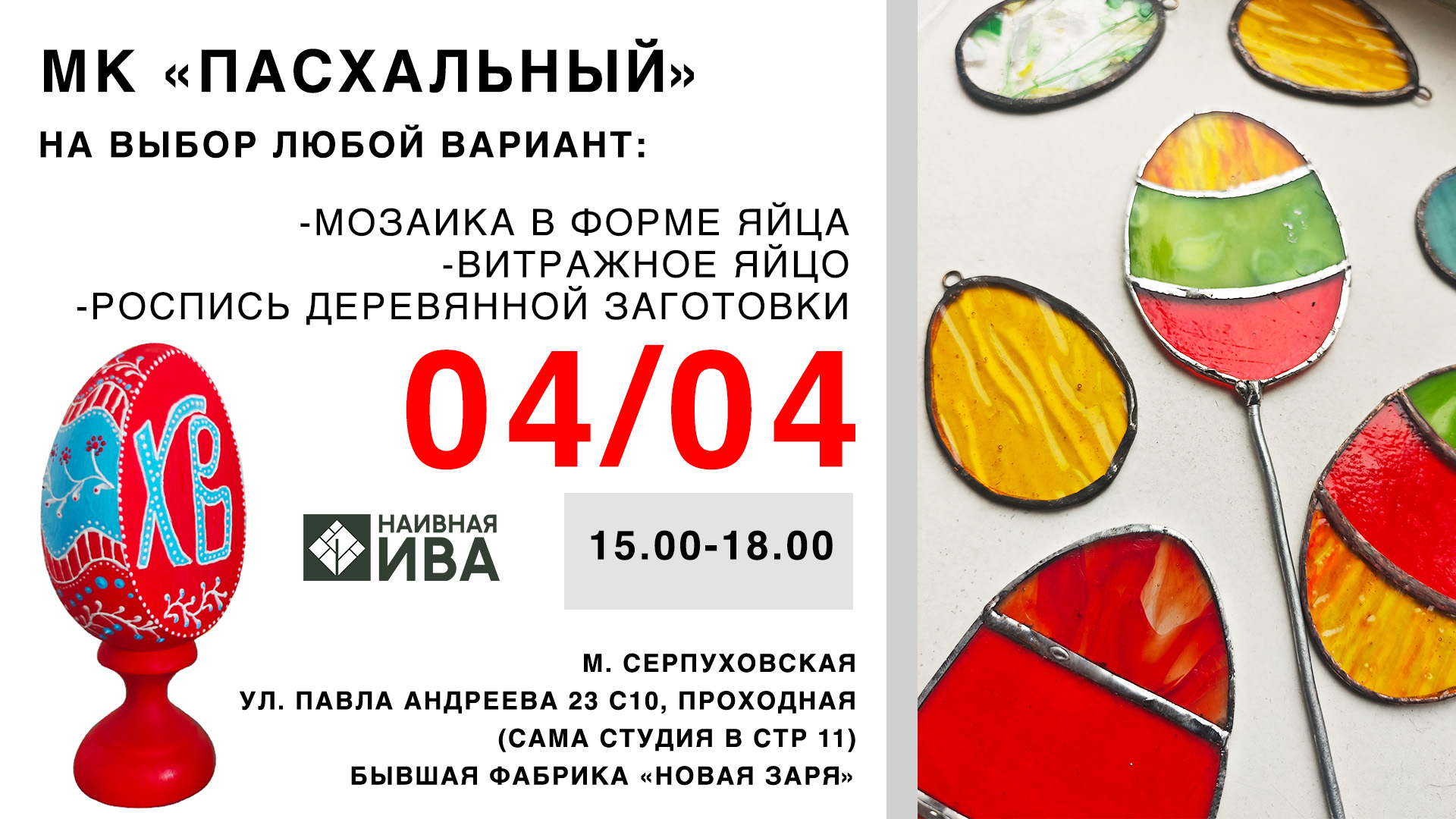 Мастер класс "пасхальный"