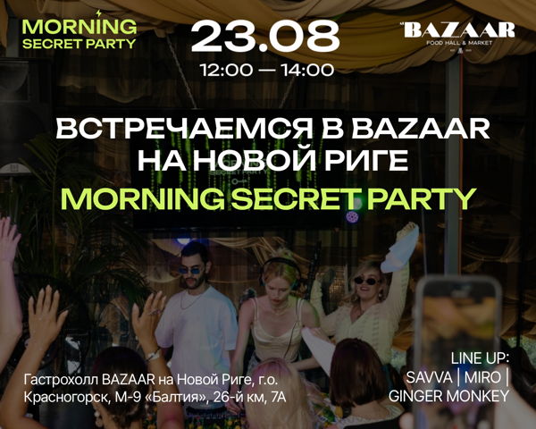 BAZAAR Morning Party на Новой Риге