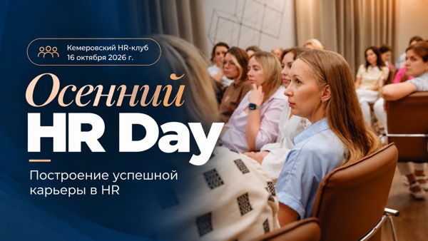 Осенний HR-DAY от Persona Colta