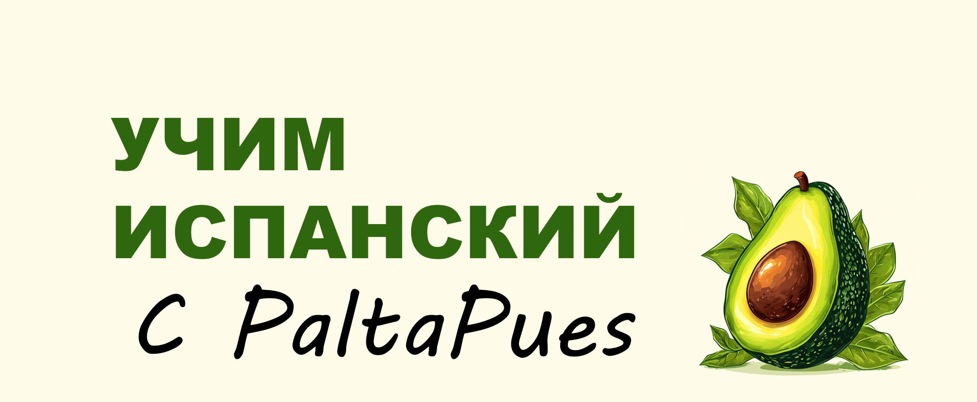 Разговорный клуб. Испанский язык