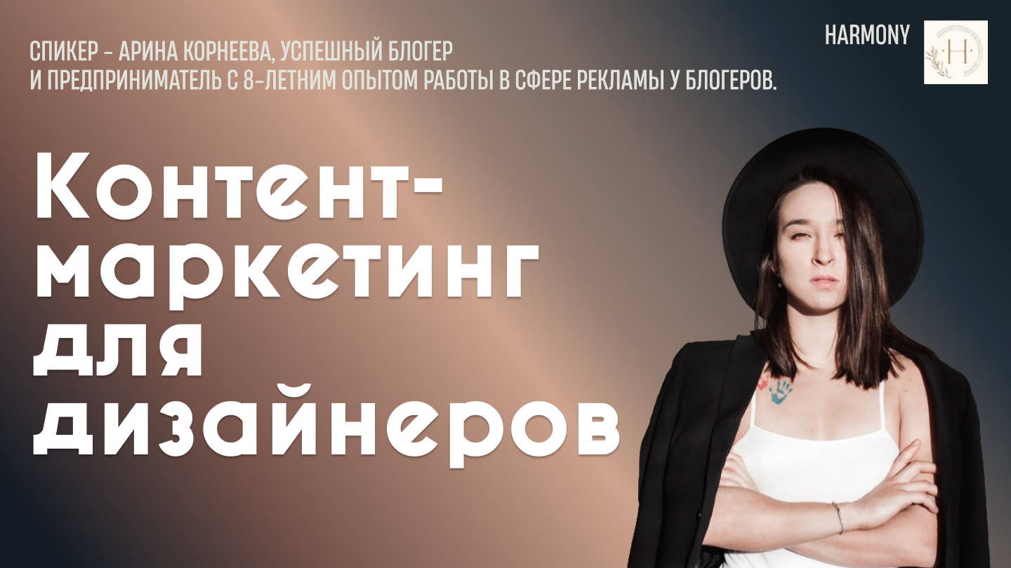 Контент-маркетинг для дизайнеров