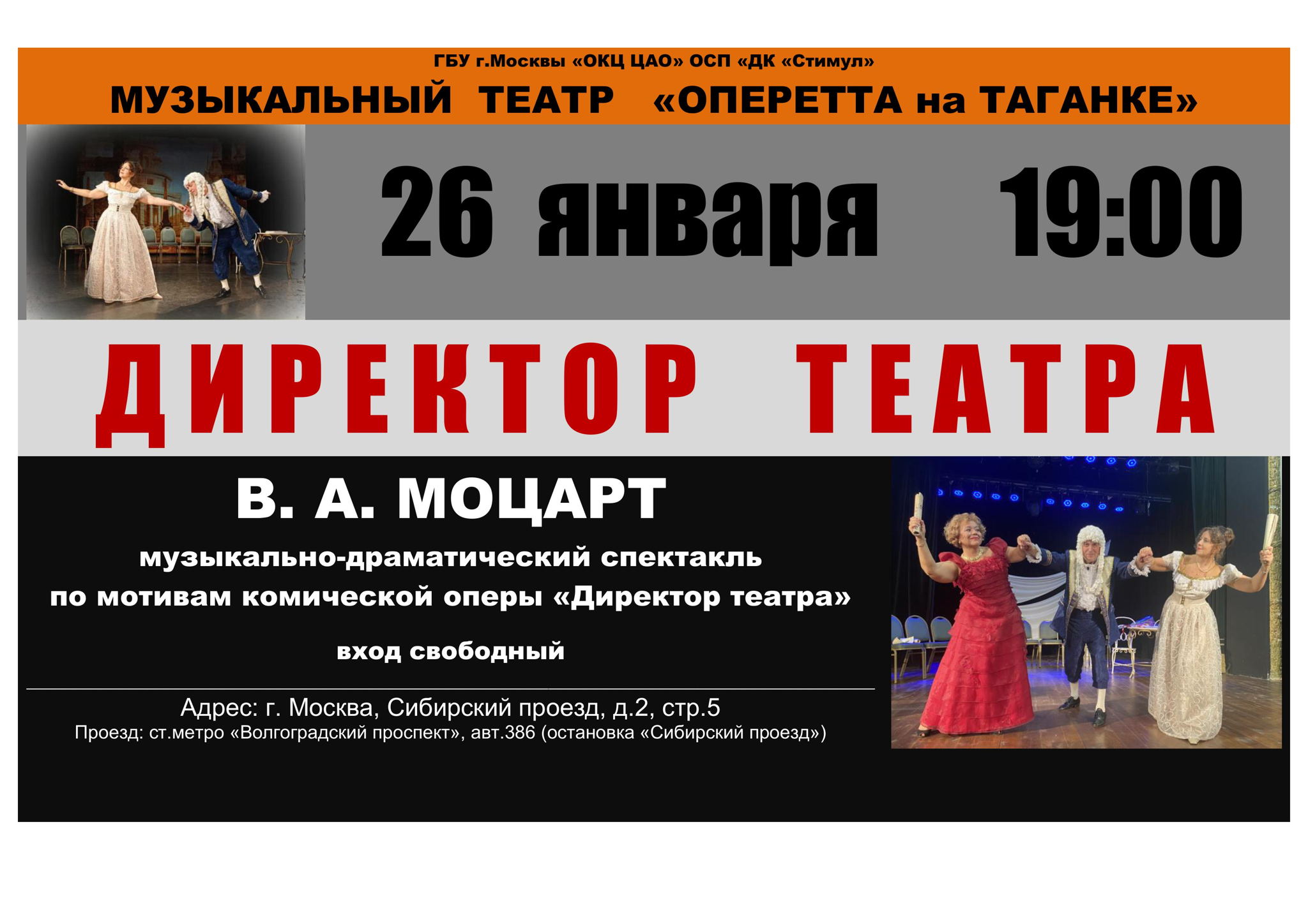 ДИРЕКТОР ТЕАТРА