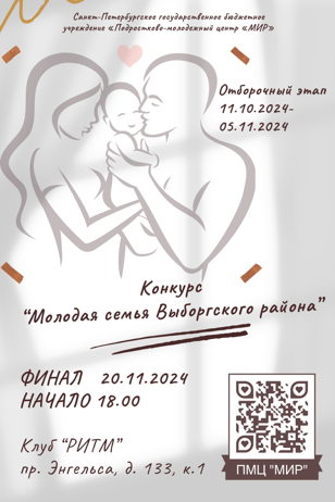 Конкурс "Молодая семья Выборгского района"