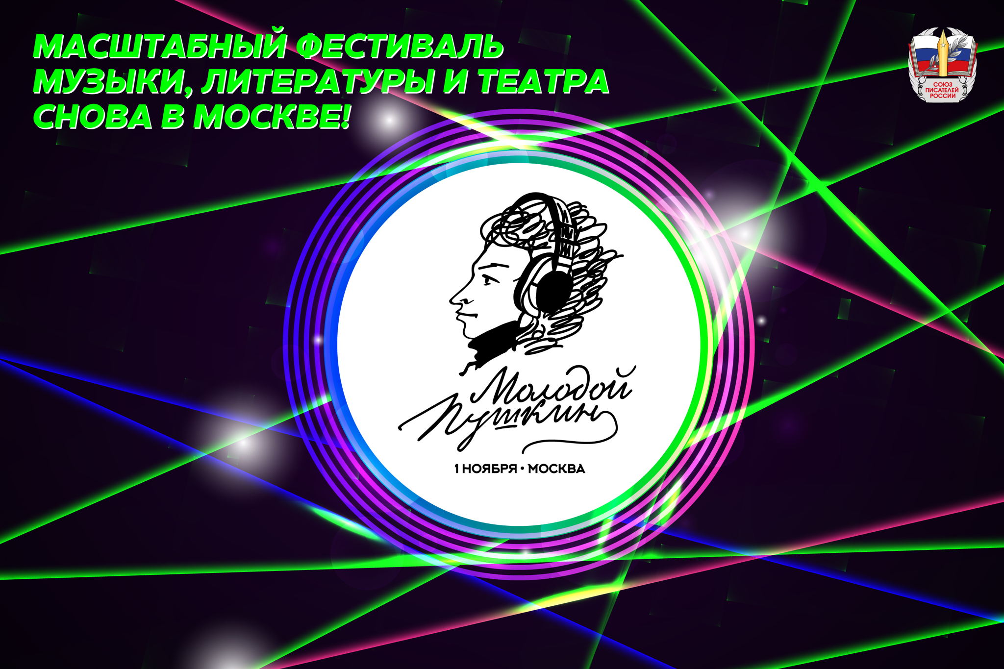 Лицей «Молодой Пушкин»