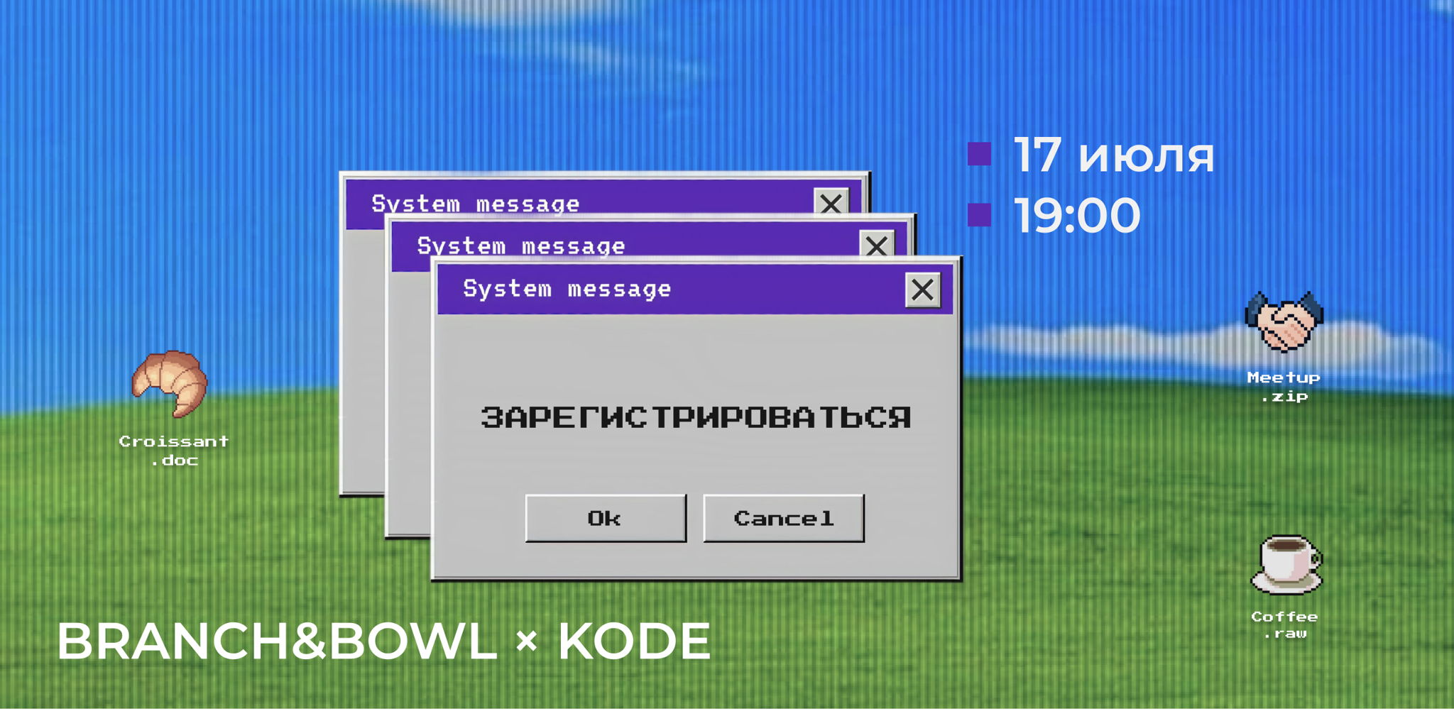 Митап в Branch & Bowl