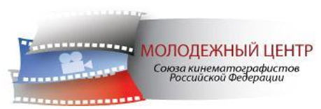 Молодежный центр Союза кинематографистов РФ