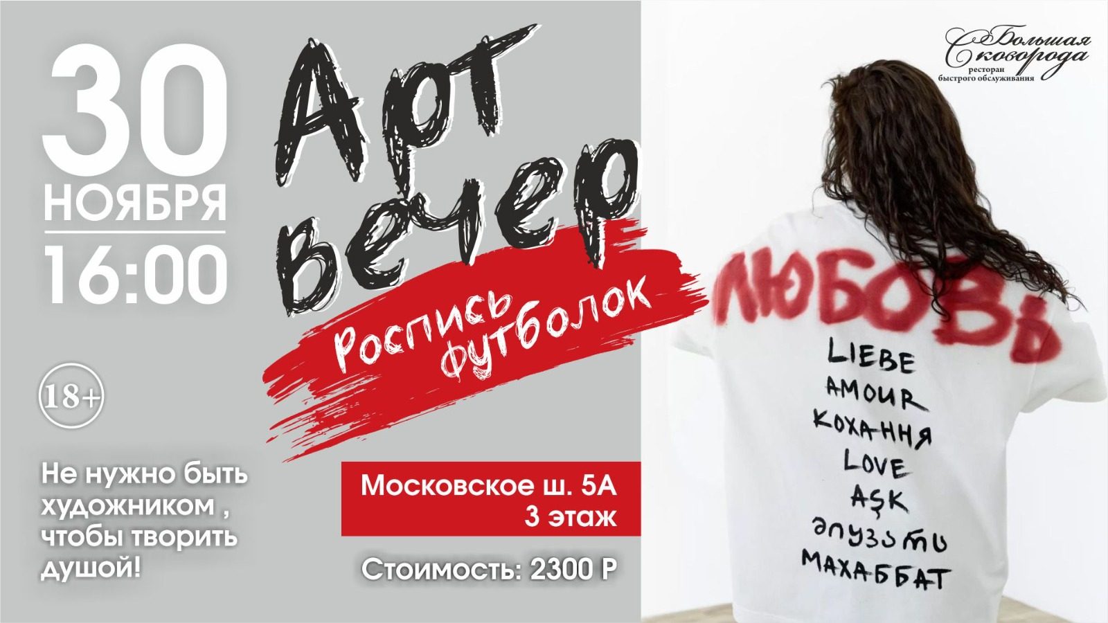 Арт-вечер "Роспись футболок" 18+