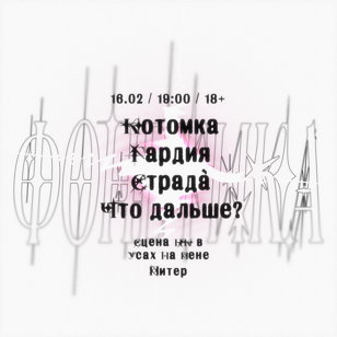 ФОНЕТИКА / СПб / 16.02