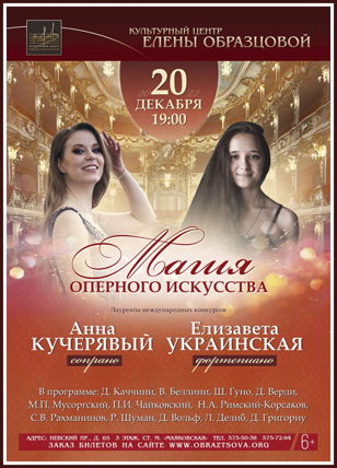 Концерт "Магия оперного искусства"
