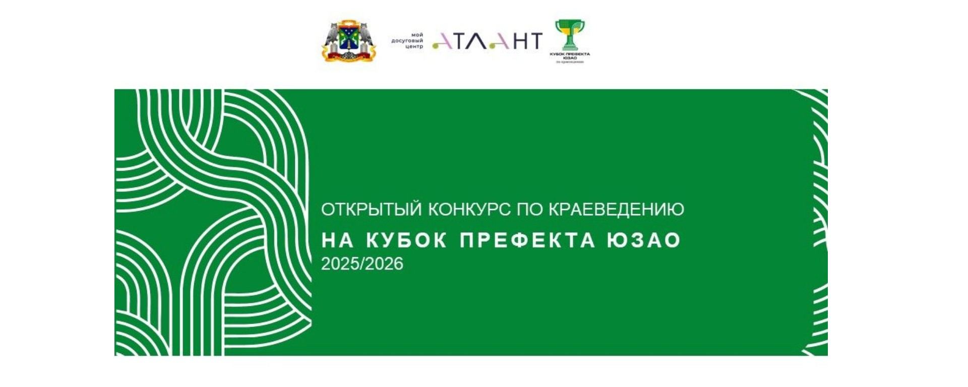 Квиз по краеведению