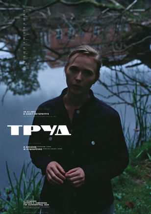 ТРУД — 28.11 • САНКТ-ПЕТЕРБУРГ