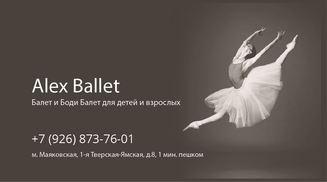 Alex ballet studio. Алекс балет студия. Реклама балета. Баннер балет. Боди балет реклама.