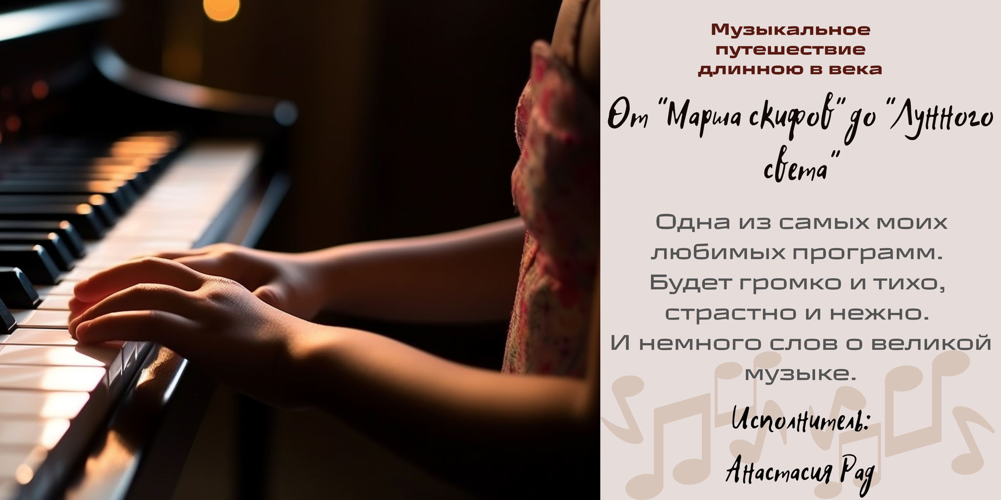 От Марша скифов до Лунного света