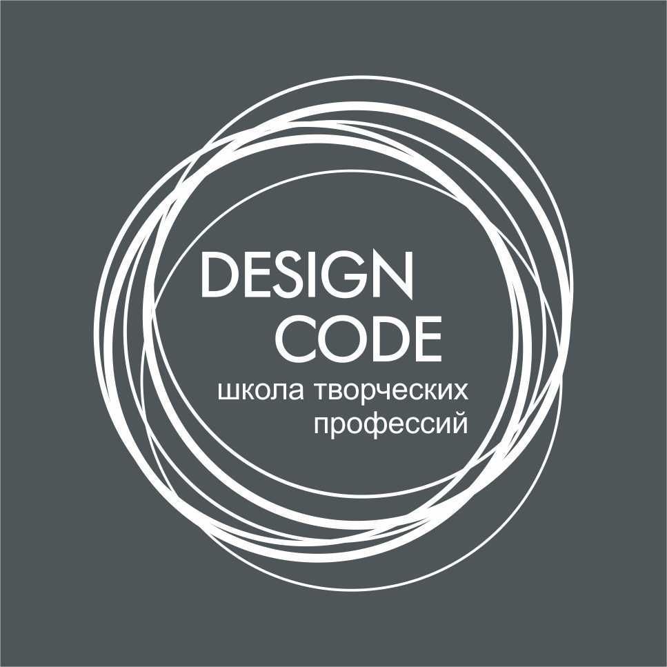 Design Code Школа творческих профессий