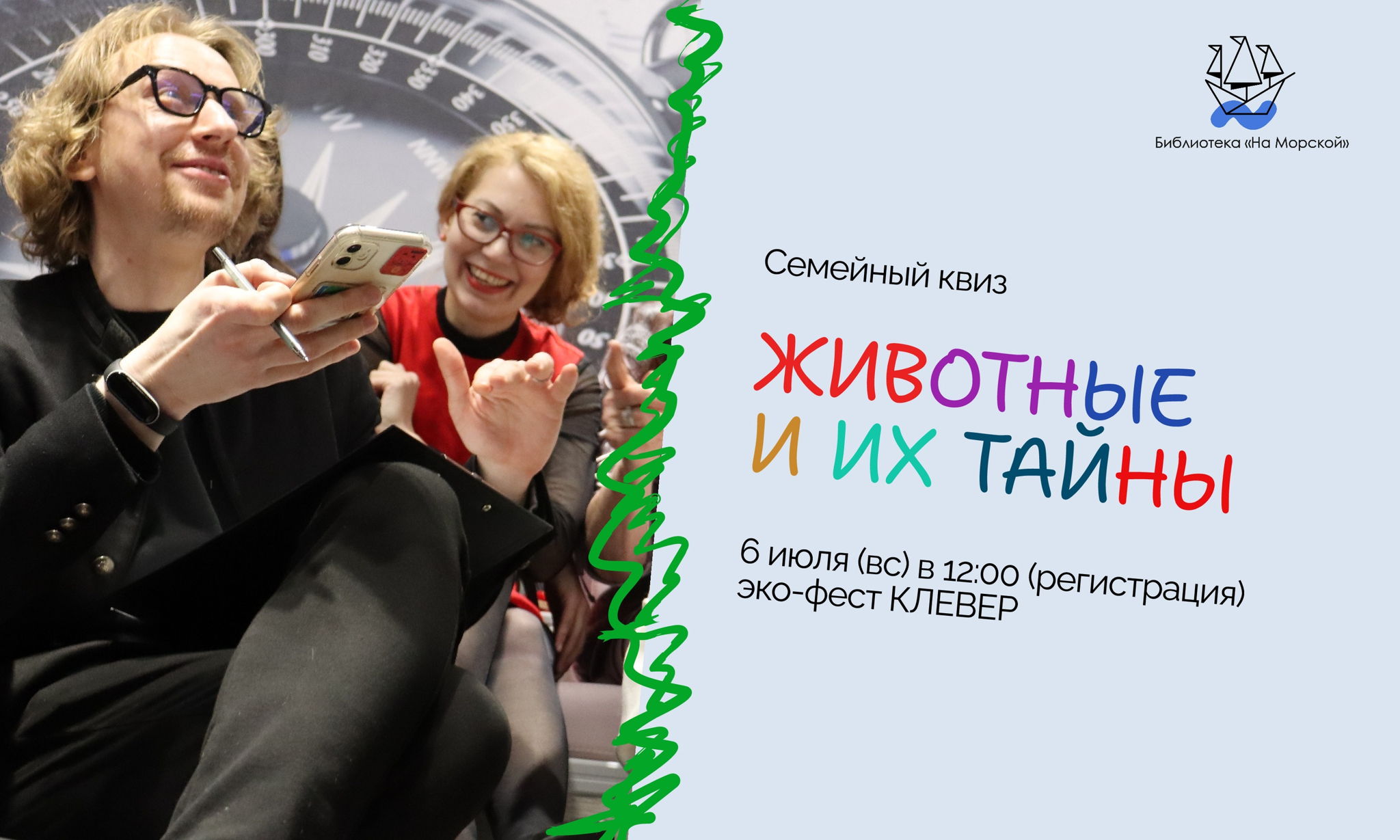 Квиз "Животные и их тайны"