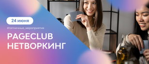 Пятничные мероприятия в сети коворкингов PAGE