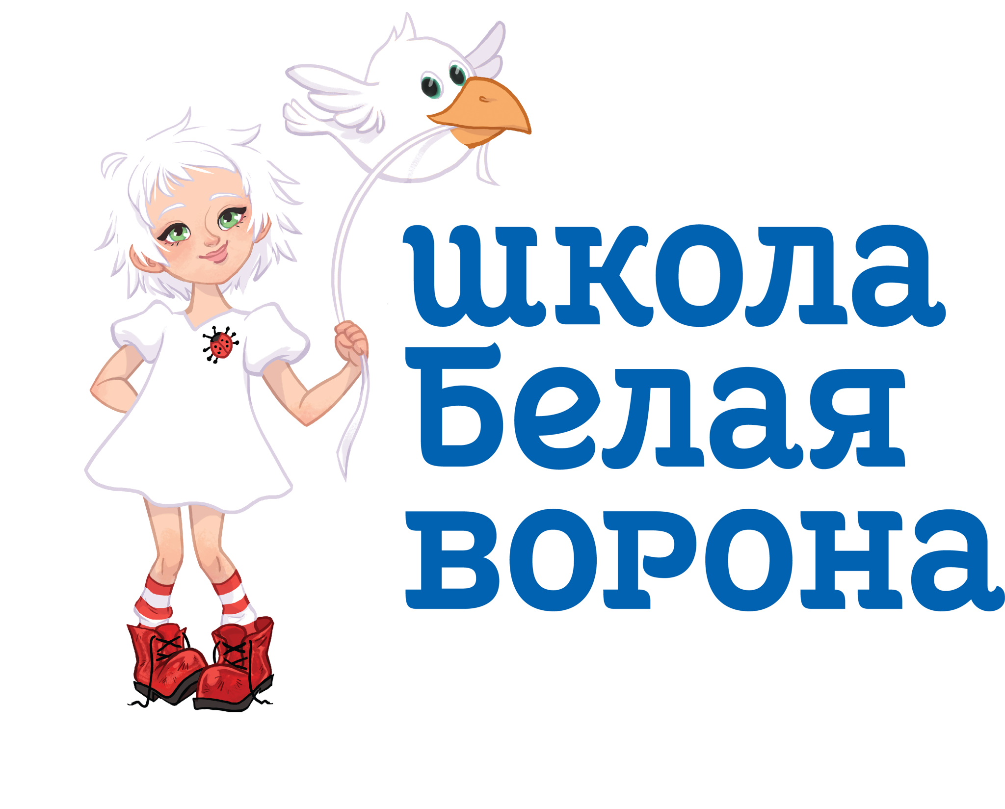 «Белая ворона» — Школа,  детский центр «Бэби-клуб»
