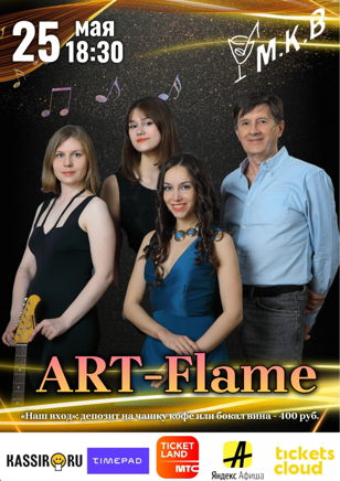концерт кавер-трио ART-Flame