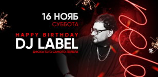 16.11 - HB DJ LABEL