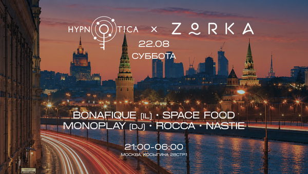 HYPNOTICA в ZORKA