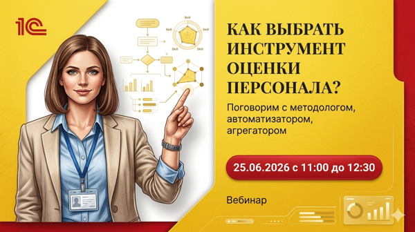 Как выбрать инструмент оценки персонала — и не ошибиться