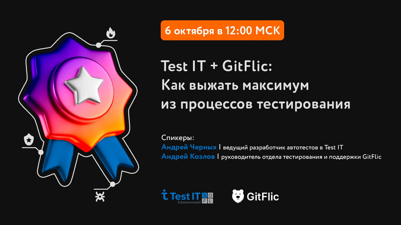 Как выжать максимум из процессов тестирования