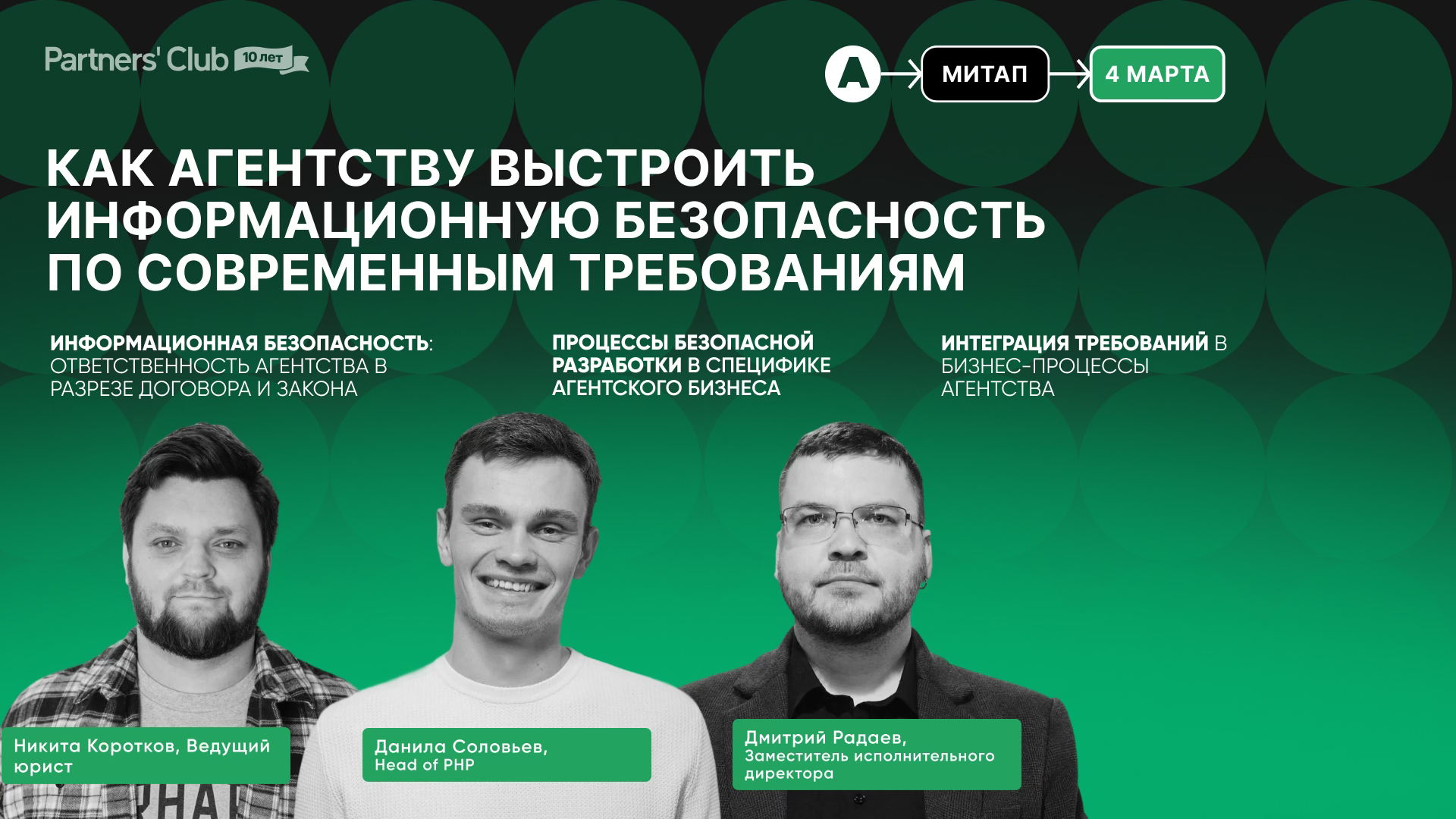 Как агентству выстроить информационную безопасность по современным требованиям