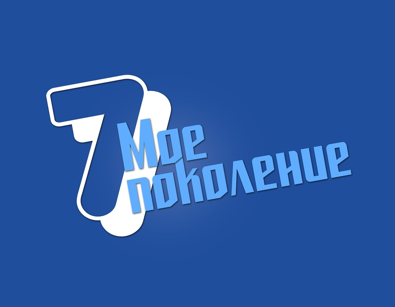 Молодежная организация "Седьмое поколение"