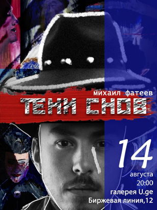 Открытие выставки «Тени снов»