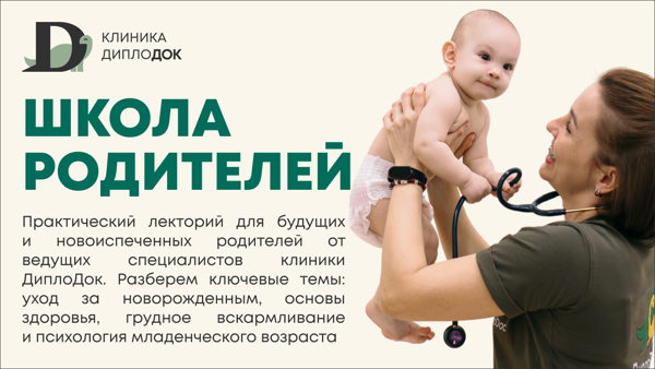 Школа родителей в ДиплоДок! Физиологические состояния новорожденного