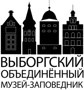 ГБУК ЛО «Выборгский объединенный музей-заповедник»