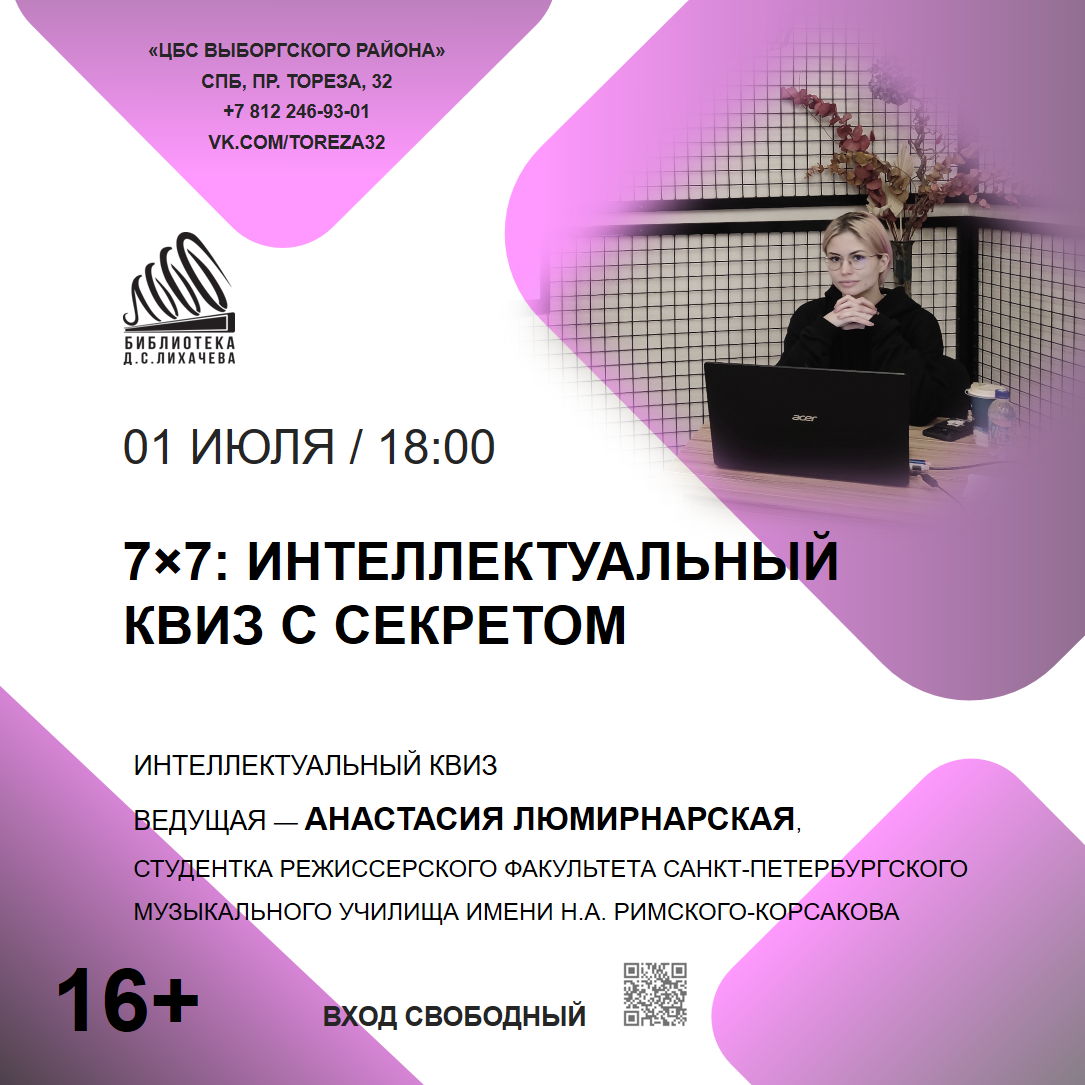 7×7: интеллектуальный квиз с секретом