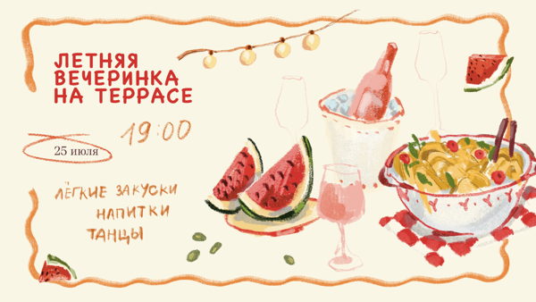 Летняя Вечеринка на Террасе Гус Гус
