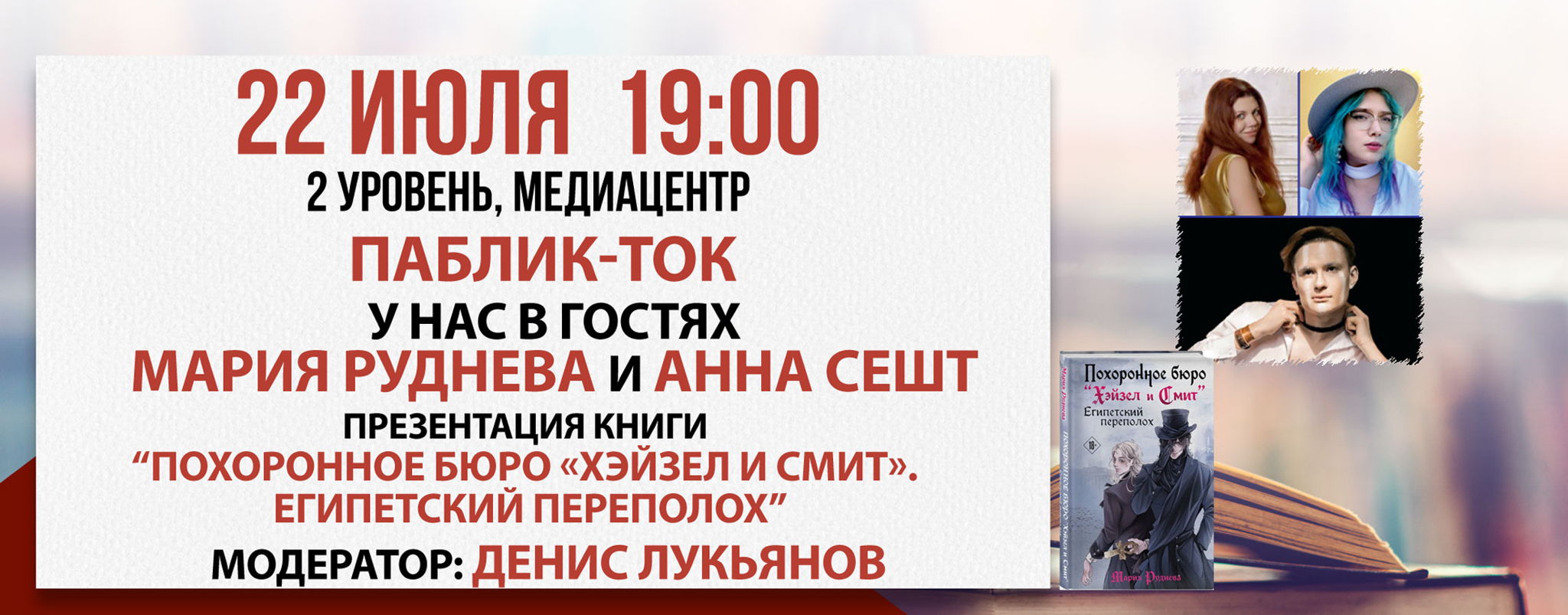 Презентация книги «Хэйзел и Смит». Египетский переполох»