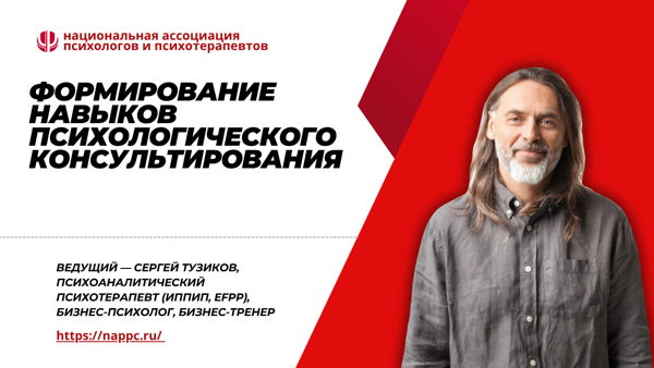 Формирование навыков психологического консультирования