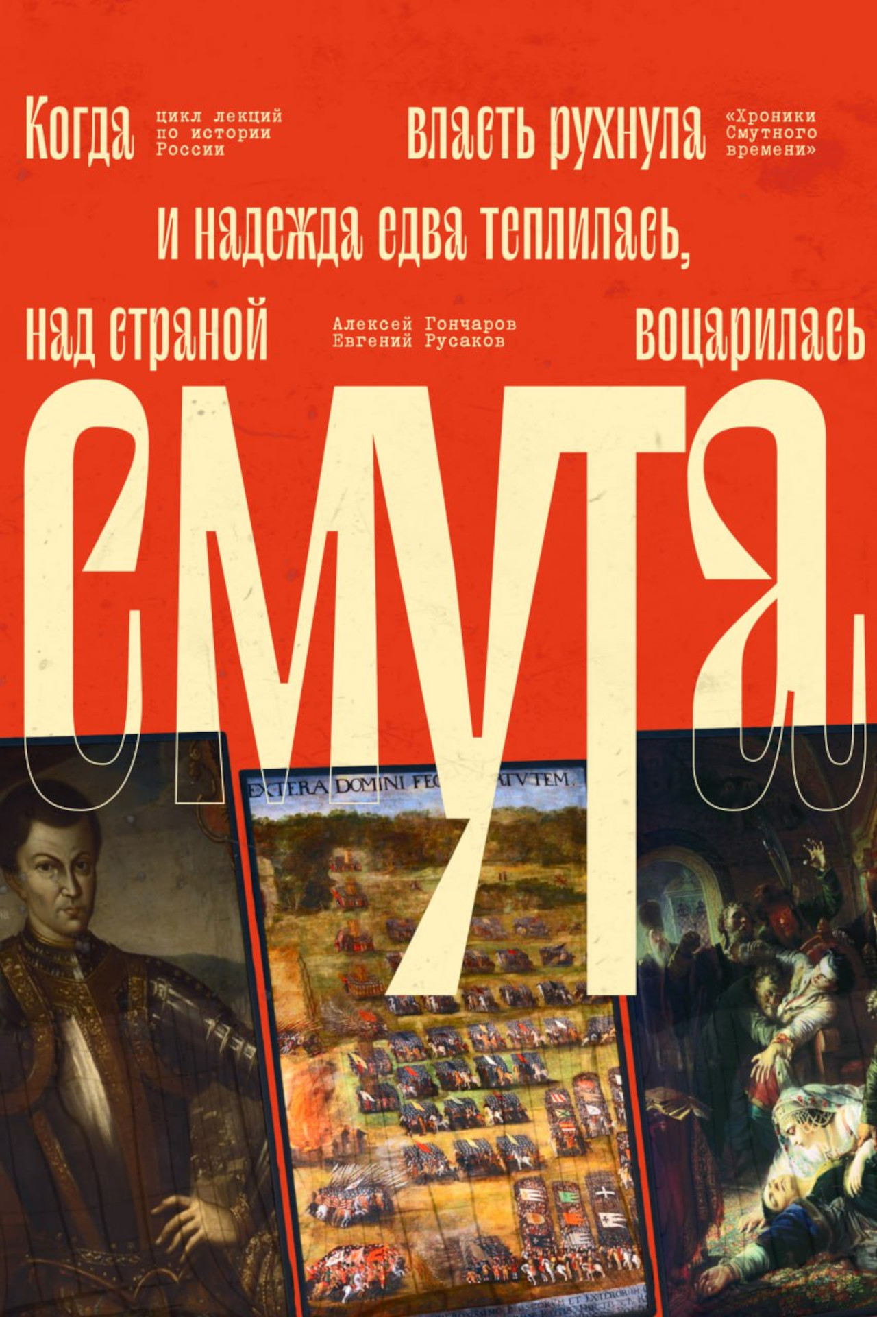Лекция по истории «Россия на пути к Смуте»