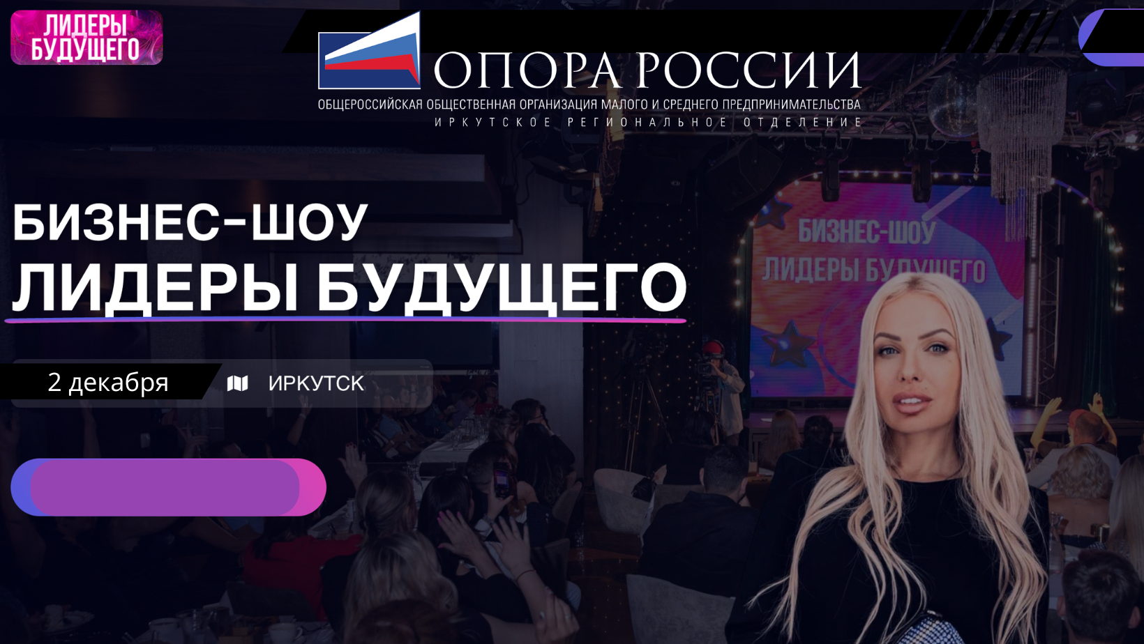 ШОУ "Лидеры будущего"