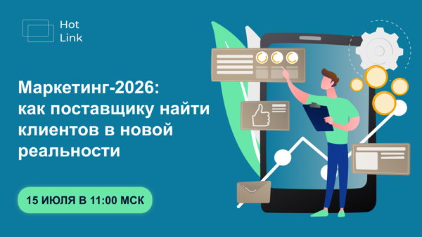 Как адаптировать продвижение под колебания спроса и логистику во втором полугодии 2026? Планируем закупки так, чтобы маркетинговые бюджеты приносили прибыль
