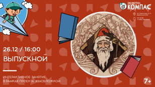 Выпускной (7+)