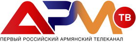 Первый Российский Армянский Телеканал