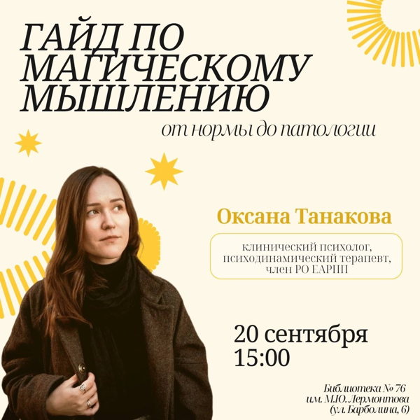 Гайд по магическому мышлению: от нормы до патологии