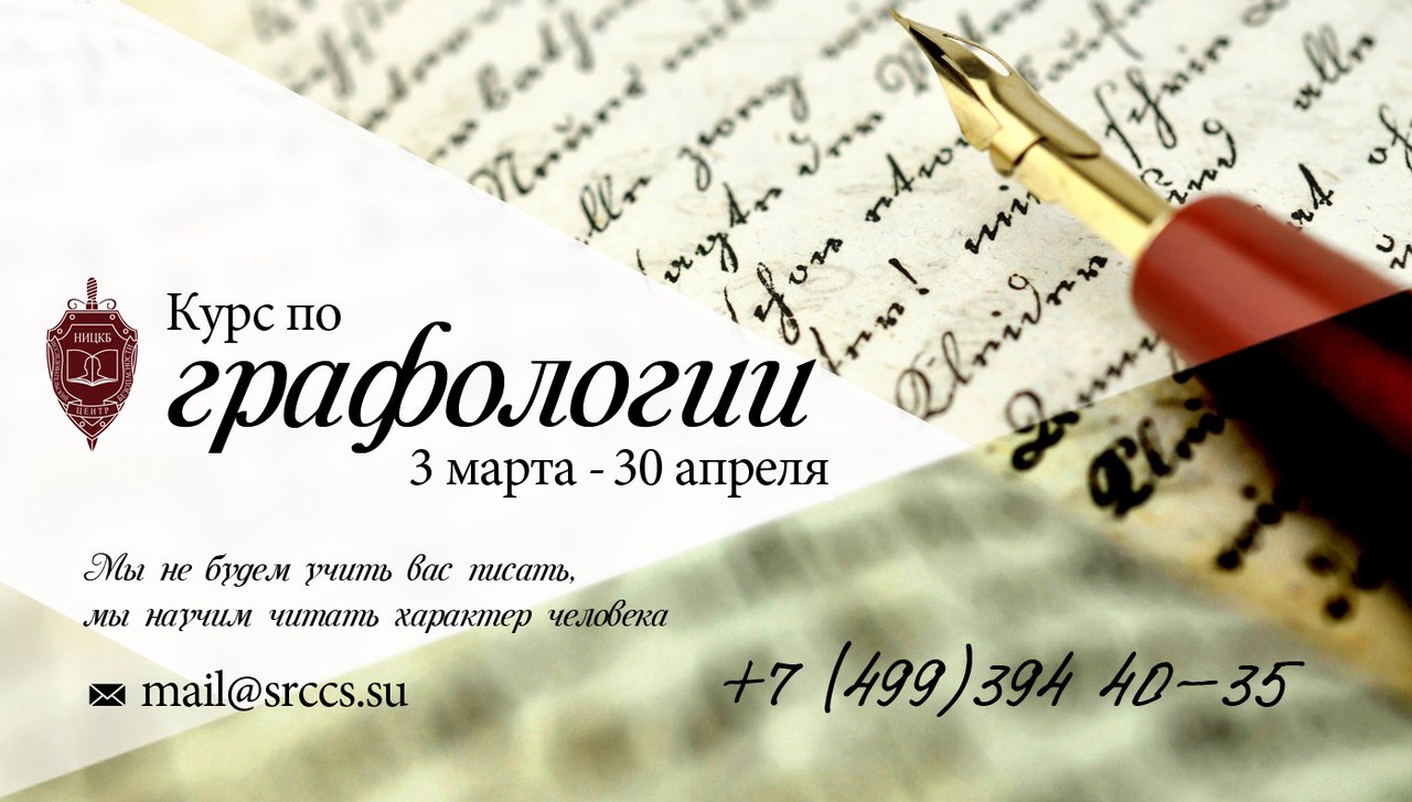 Графология. Графология в профессиях. Курсы по графологии. Кто такой графолог. Графология курсы онлайн.