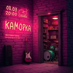 Каморка 
