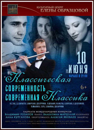 Концерт "Классическая современность и современная классика"