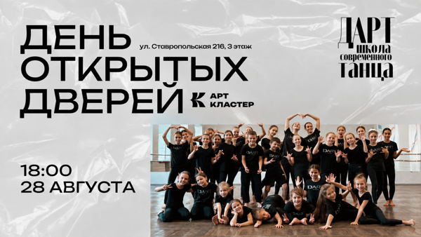 «День открытых дверей»