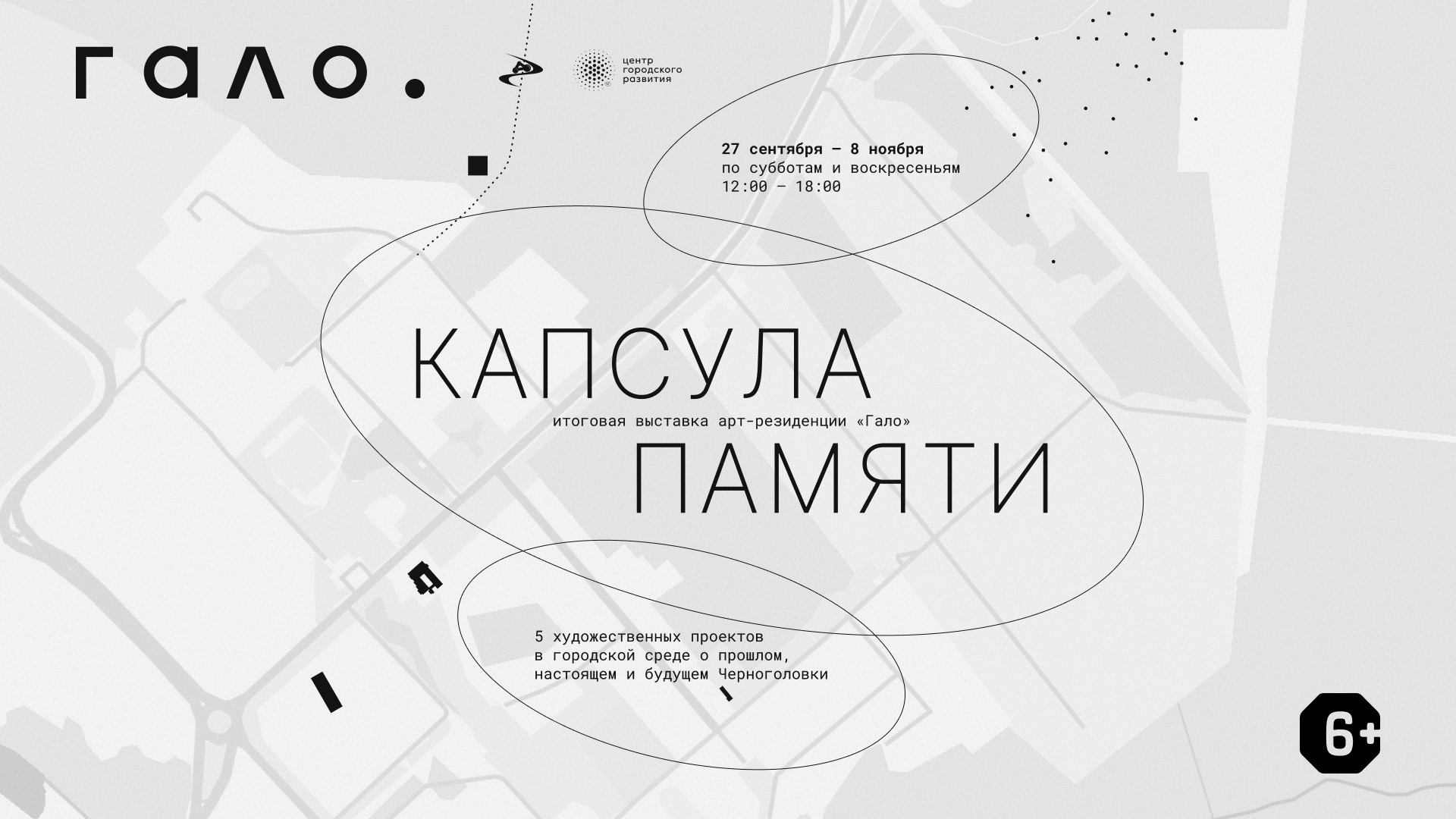 КАПСУЛА ПАМЯТИ | Регистрация на посещение проекта «Гипотеза становления»