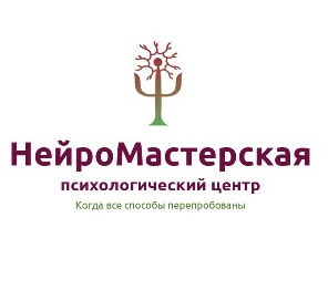 НейроМастерская