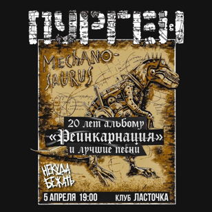 5 апреля Пурген в Питере 
